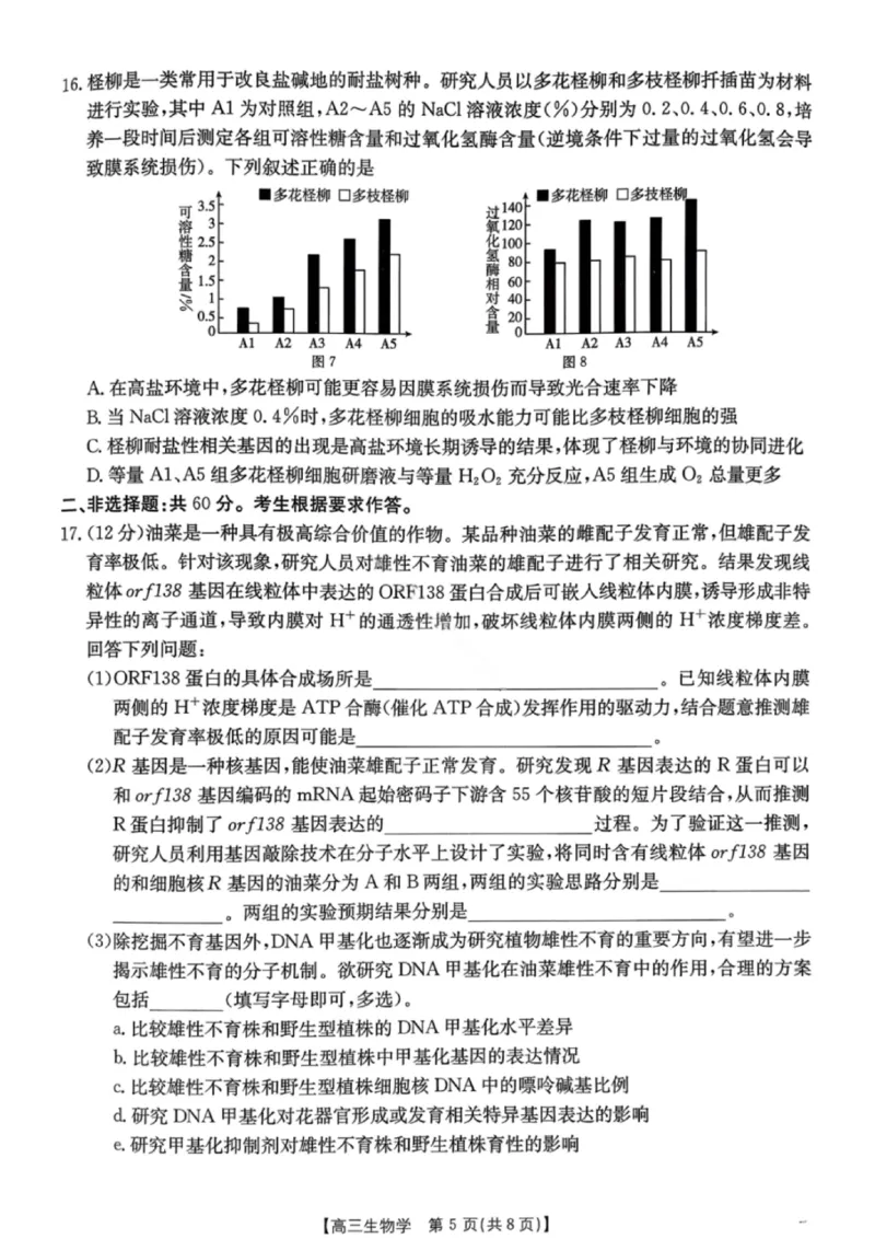 南宁2026年3月高三二模生物试卷_2024-2026高三（6-6月题库）_2026年03月高三试卷_260327广西南宁市2026届普通高中毕业班第二次适应性测试（全科）