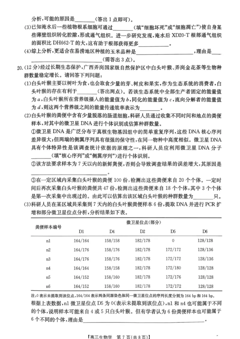南宁2026年3月高三二模生物试卷_2024-2026高三（6-6月题库）_2026年03月高三试卷_260327广西南宁市2026届普通高中毕业班第二次适应性测试（全科）