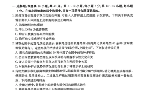 南宁2026年3月高三二模生物试卷_2024-2026高三（6-6月题库）_2026年03月高三试卷_260327广西南宁市2026届普通高中毕业班第二次适应性测试（全科）