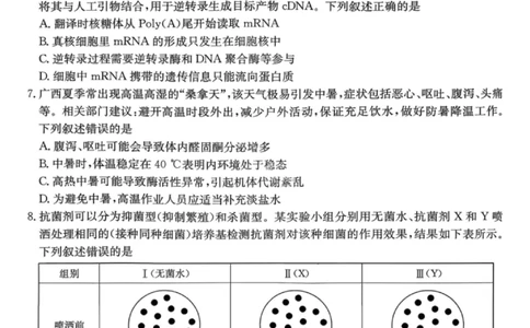 南宁2026年3月高三二模生物试卷_2024-2026高三（6-6月题库）_2026年03月高三试卷_260327广西南宁市2026届普通高中毕业班第二次适应性测试（全科）