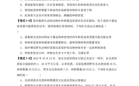 易错点13种群的&ldquo;四个&rdquo;易混点（原卷版）_新高考复习资料_2024年新高考复习资料_❤专项复习资料_完备战2024年高考生物考试易错题（新高考专用）