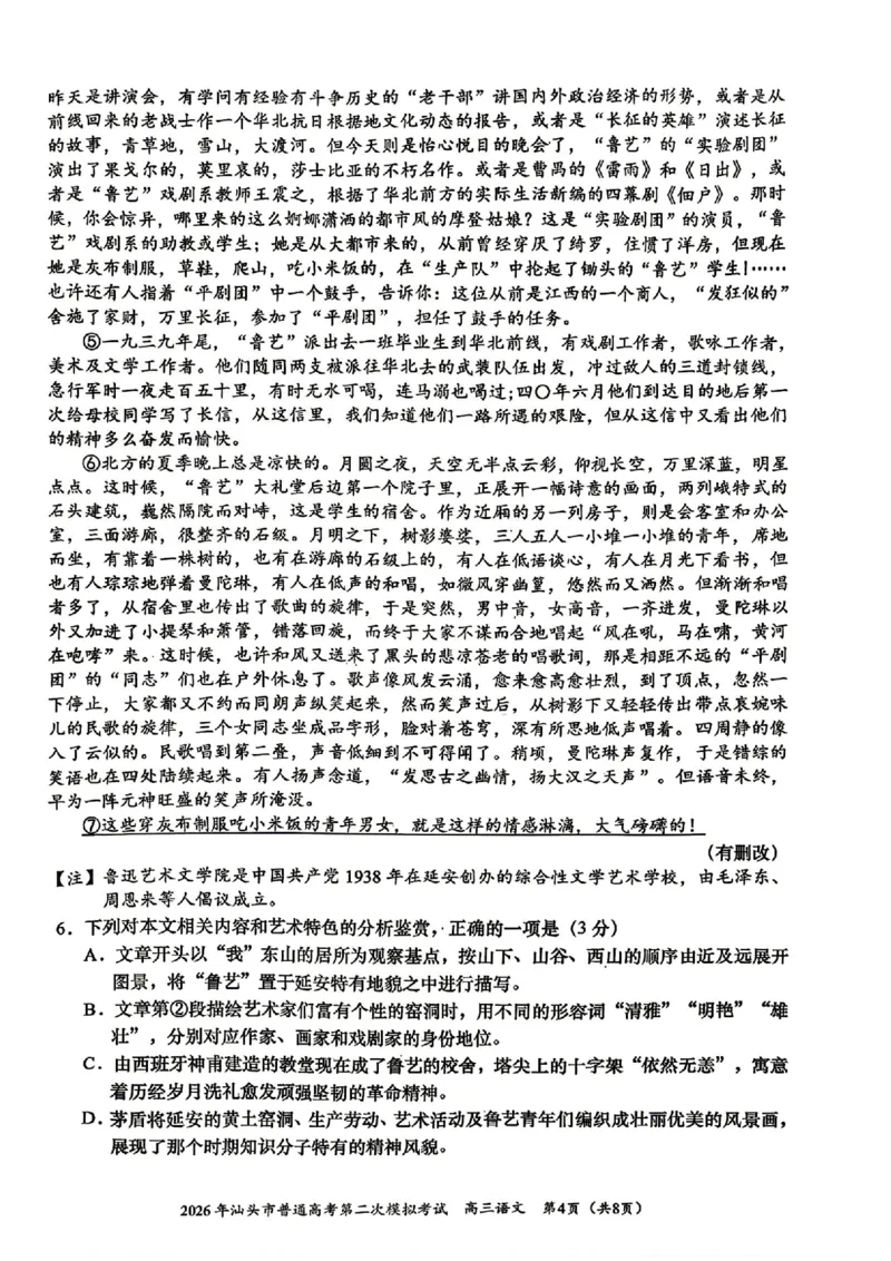 汕头二模语文试题卷_2024-2026高三（6-6月题库）_2026年04月高三试卷_260428广东省汕头市2026年高三年级普通高考第二次模拟考试（全科）_2026年汕头市普通高考第二次模拟考试语文