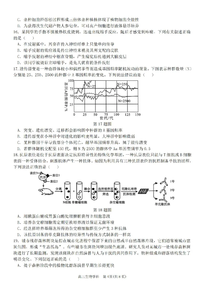 生物卷-2604天域协作体_2024-2026高三（6-6月题库）_2026年04月高三试卷_2604242026年天域全国名校协作体高三4月联考（全科）