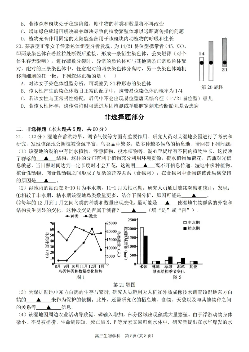 生物卷-2604天域协作体_2024-2026高三（6-6月题库）_2026年04月高三试卷_2604242026年天域全国名校协作体高三4月联考（全科）