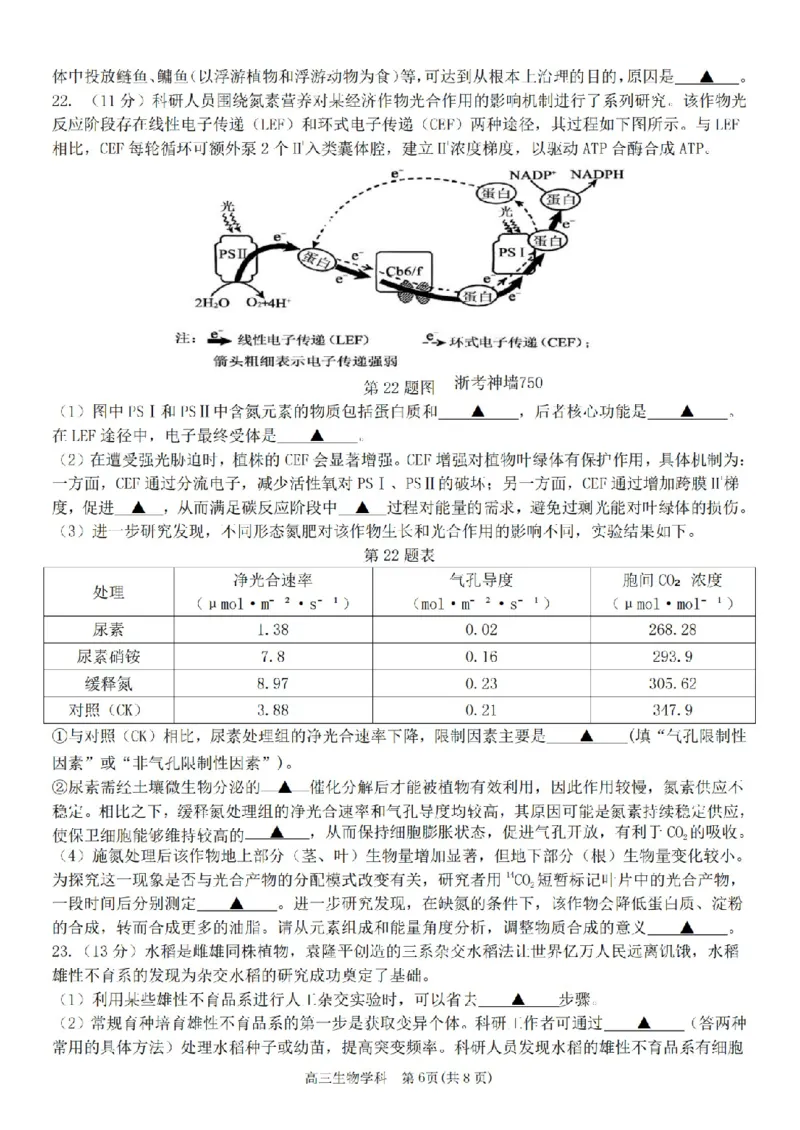 生物卷-2604天域协作体_2024-2026高三（6-6月题库）_2026年04月高三试卷_2604242026年天域全国名校协作体高三4月联考（全科）