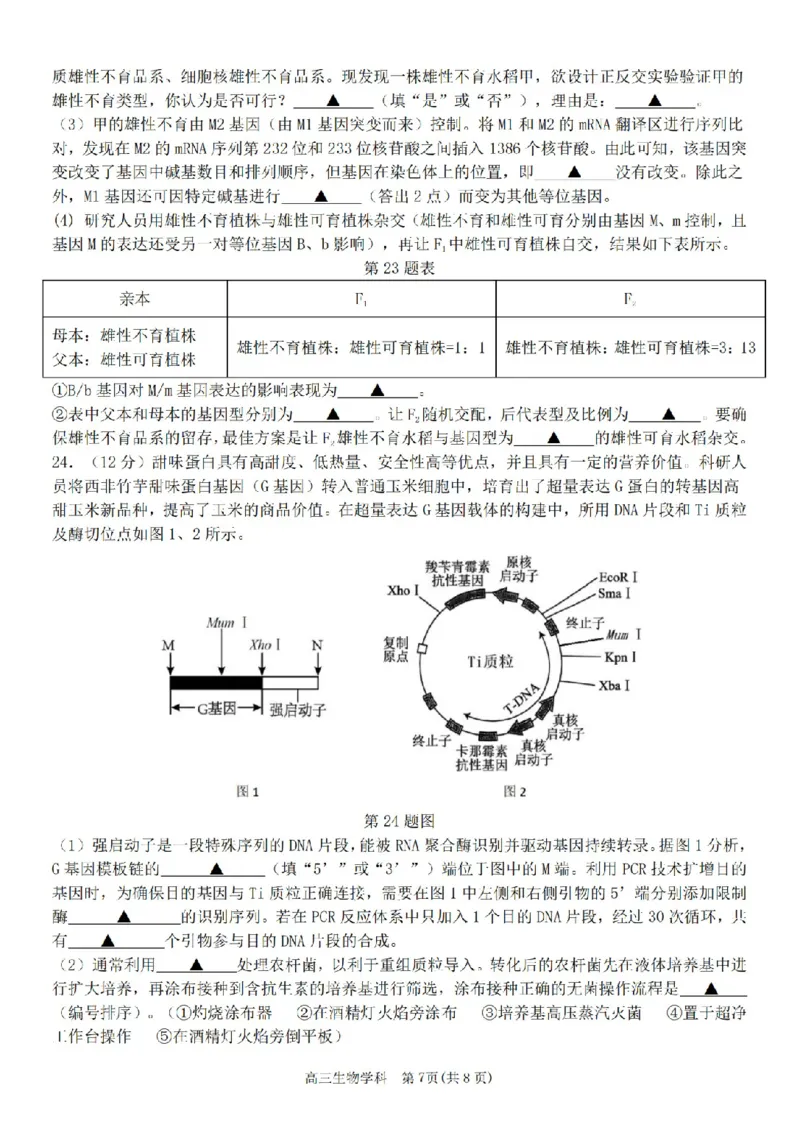 生物卷-2604天域协作体_2024-2026高三（6-6月题库）_2026年04月高三试卷_2604242026年天域全国名校协作体高三4月联考（全科）