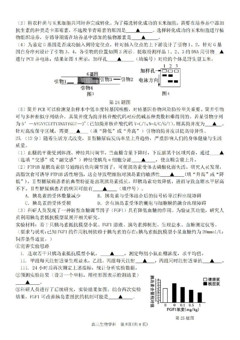 生物卷-2604天域协作体_2024-2026高三（6-6月题库）_2026年04月高三试卷_2604242026年天域全国名校协作体高三4月联考（全科）