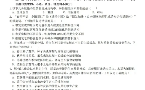 生物卷-2604天域协作体_2024-2026高三（6-6月题库）_2026年04月高三试卷_2604242026年天域全国名校协作体高三4月联考（全科）
