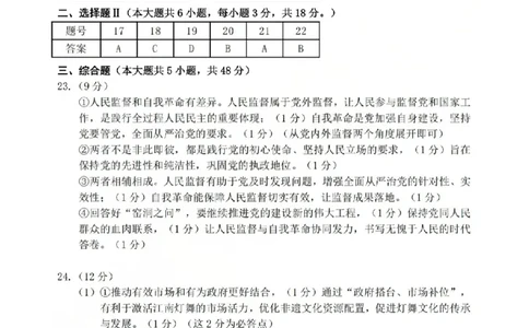 宁波市2025学年第二学期高考模拟考试政治答案_2024-2026高三（6-6月题库）_2026年04月高三试卷_260413浙江省宁波市2025-2026学年高三下学期高考模拟考试（全科）