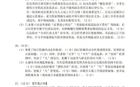 宁波市2025学年第二学期高考模拟考试政治答案_2024-2026高三（6-6月题库）_2026年04月高三试卷_260413浙江省宁波市2025-2026学年高三下学期高考模拟考试（全科）