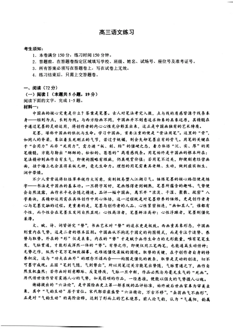 试题_2024-2026高三（6-6月题库）_2026年03月高三试卷_2603052026届浙江省名校协作体G12联盟高三下学期二模_2026届浙江省名校协作体G12联盟高三下学期二模语文试题（含答案）