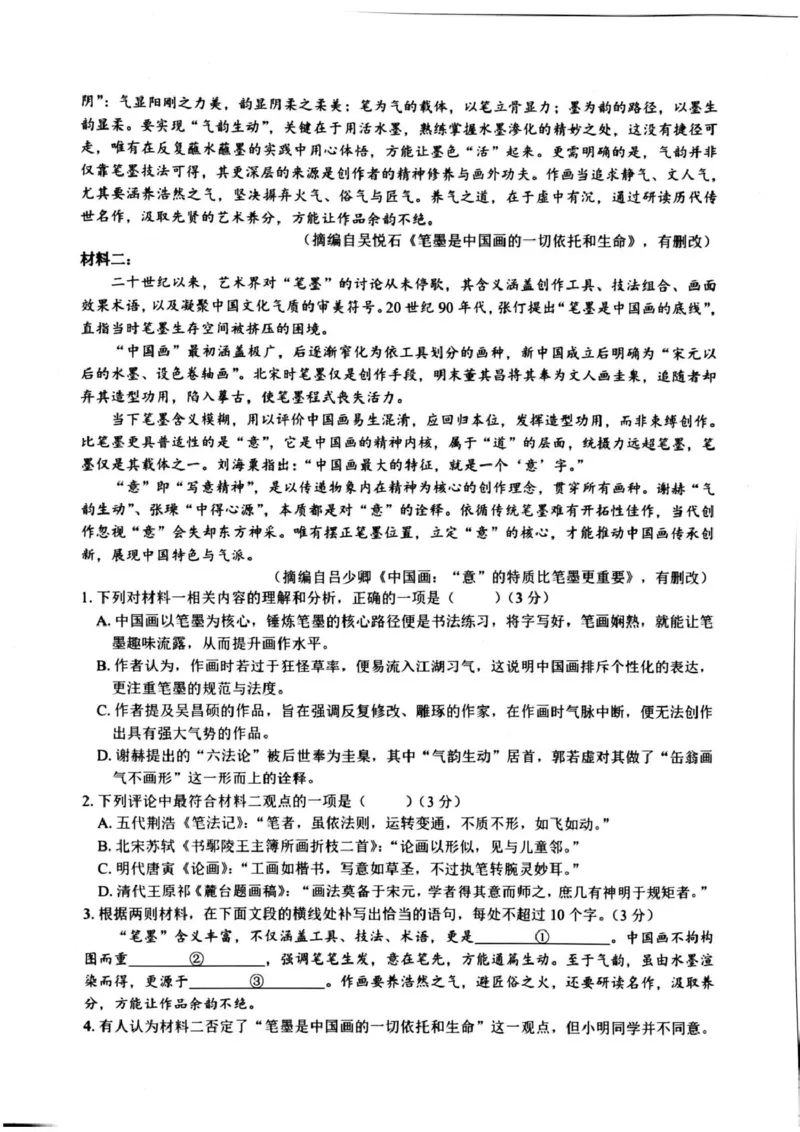 试题_2024-2026高三（6-6月题库）_2026年03月高三试卷_2603052026届浙江省名校协作体G12联盟高三下学期二模_2026届浙江省名校协作体G12联盟高三下学期二模语文试题（含答案）