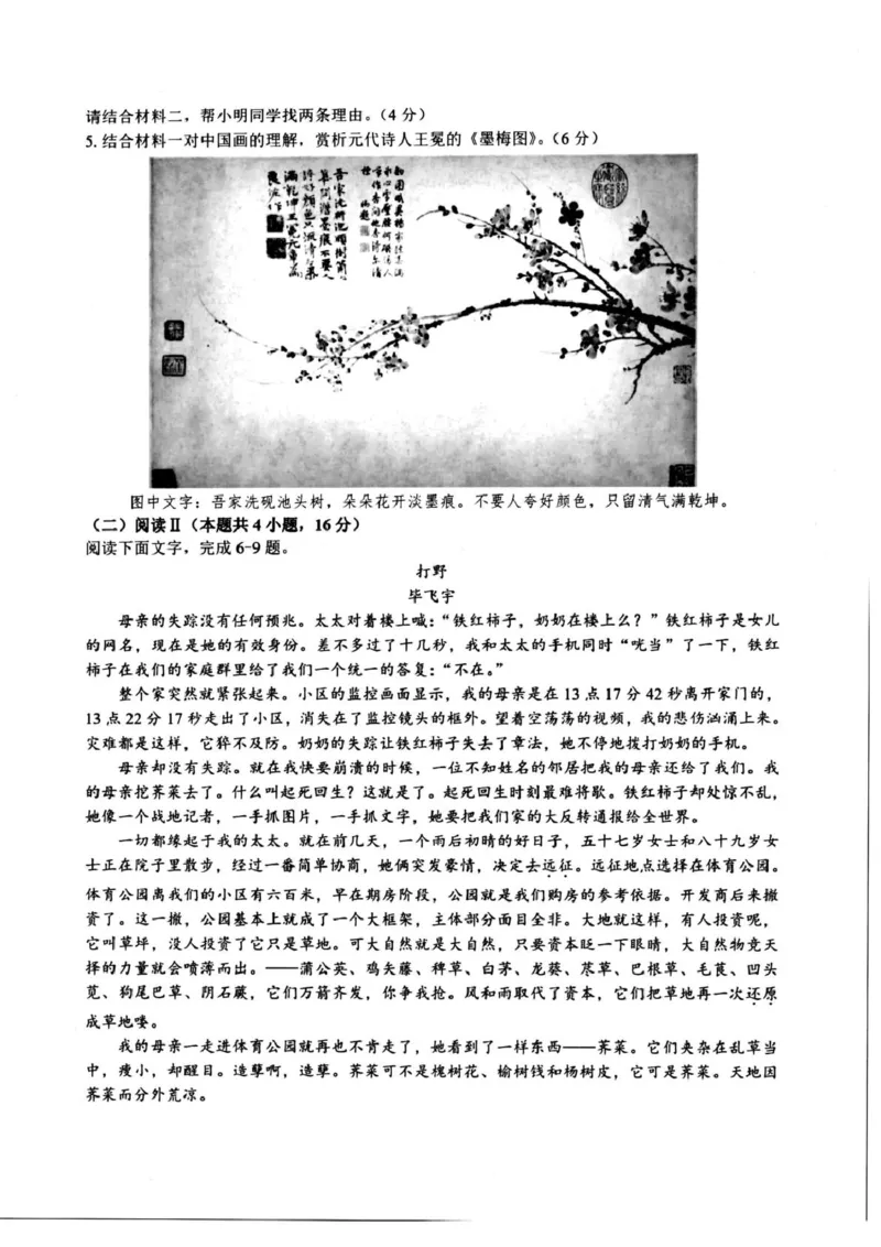 试题_2024-2026高三（6-6月题库）_2026年03月高三试卷_2603052026届浙江省名校协作体G12联盟高三下学期二模_2026届浙江省名校协作体G12联盟高三下学期二模语文试题（含答案）