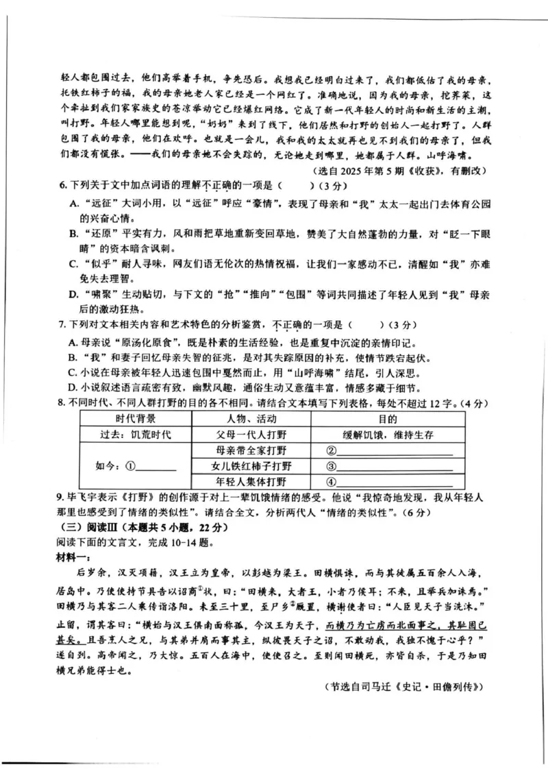 试题_2024-2026高三（6-6月题库）_2026年03月高三试卷_2603052026届浙江省名校协作体G12联盟高三下学期二模_2026届浙江省名校协作体G12联盟高三下学期二模语文试题（含答案）