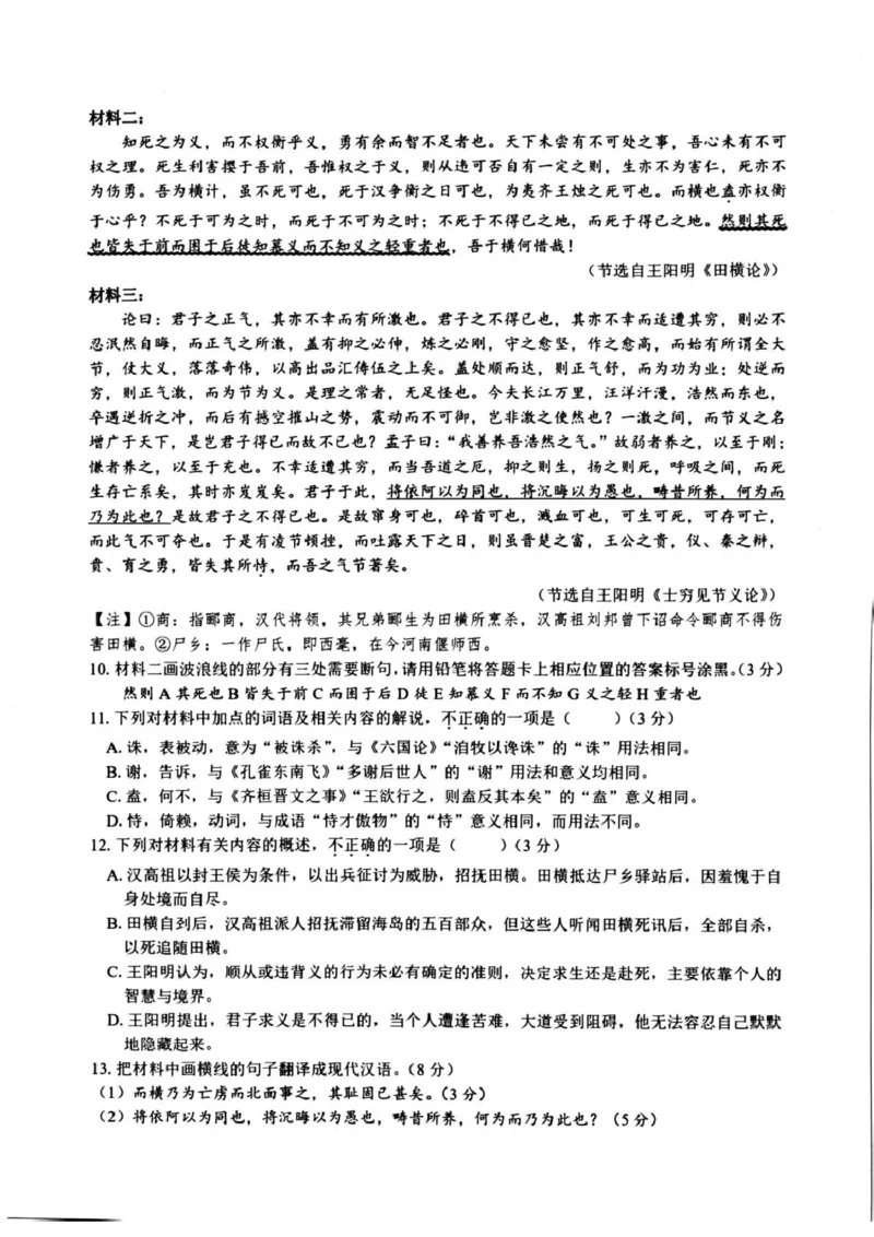 试题_2024-2026高三（6-6月题库）_2026年03月高三试卷_2603052026届浙江省名校协作体G12联盟高三下学期二模_2026届浙江省名校协作体G12联盟高三下学期二模语文试题（含答案）