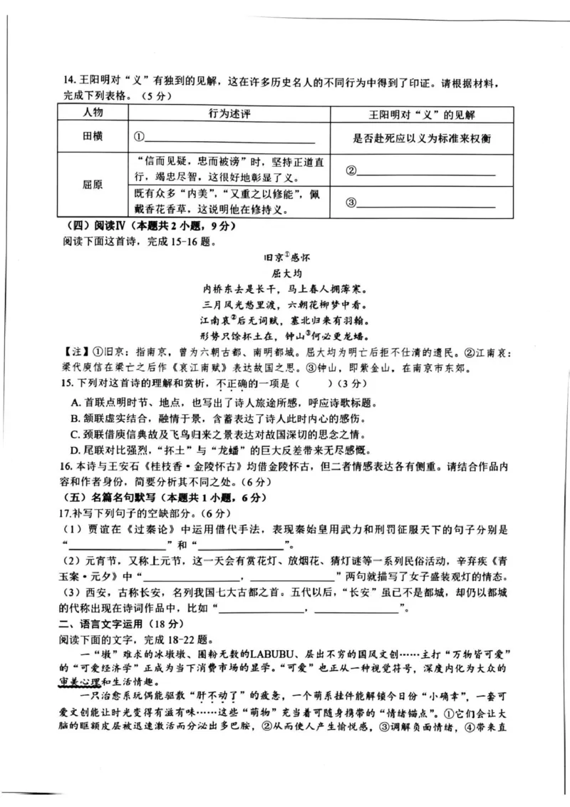 试题_2024-2026高三（6-6月题库）_2026年03月高三试卷_2603052026届浙江省名校协作体G12联盟高三下学期二模_2026届浙江省名校协作体G12联盟高三下学期二模语文试题（含答案）