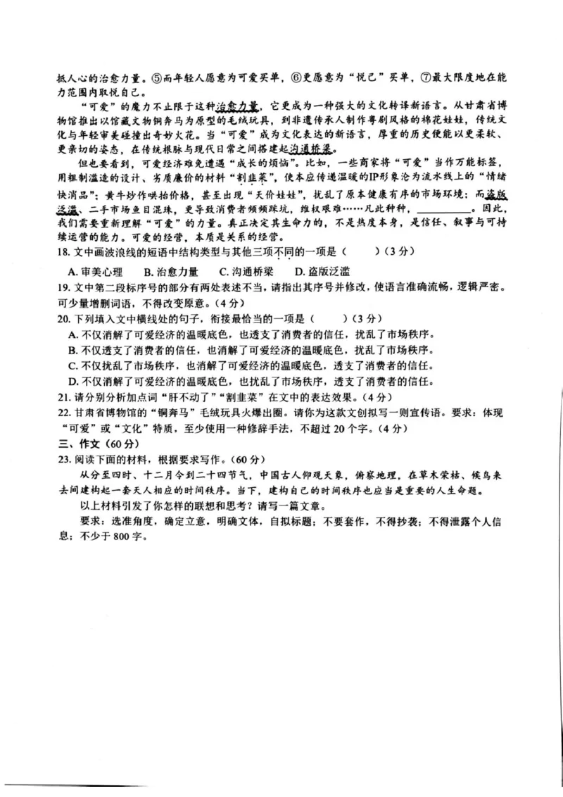 试题_2024-2026高三（6-6月题库）_2026年03月高三试卷_2603052026届浙江省名校协作体G12联盟高三下学期二模_2026届浙江省名校协作体G12联盟高三下学期二模语文试题（含答案）