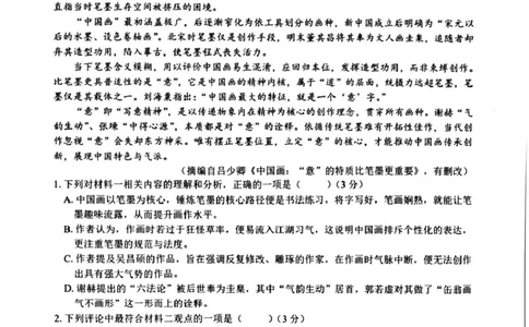 试题_2024-2026高三（6-6月题库）_2026年03月高三试卷_2603052026届浙江省名校协作体G12联盟高三下学期二模_2026届浙江省名校协作体G12联盟高三下学期二模语文试题（含答案）