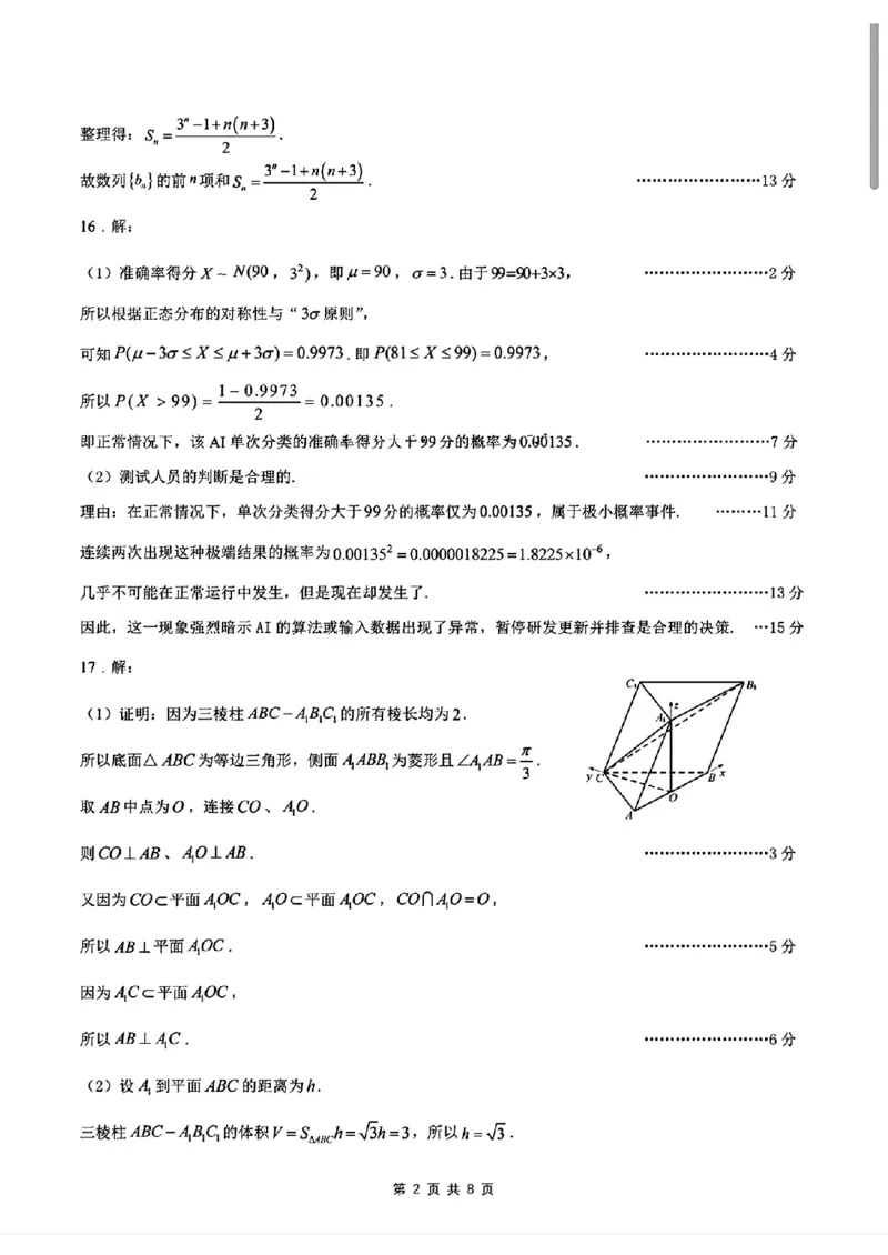 数学答案_2024-2026高三（6-6月题库）_2026年04月高三试卷_260408辽宁省沈阳市2026年高三下学期教学质量监测（二）_辽宁省沈阳市2026年高三下学期教学质量监测(二)数学试题（含答案）