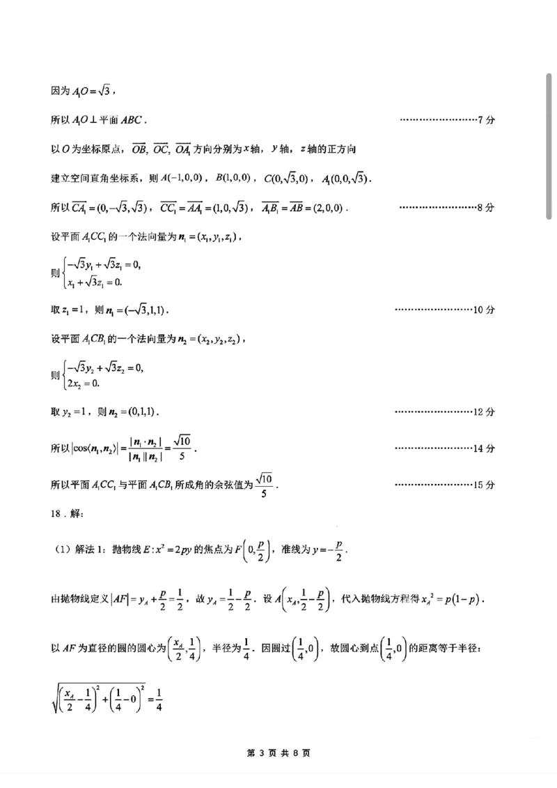 数学答案_2024-2026高三（6-6月题库）_2026年04月高三试卷_260408辽宁省沈阳市2026年高三下学期教学质量监测（二）_辽宁省沈阳市2026年高三下学期教学质量监测(二)数学试题（含答案）