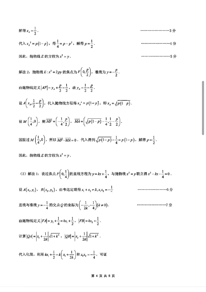 数学答案_2024-2026高三（6-6月题库）_2026年04月高三试卷_260408辽宁省沈阳市2026年高三下学期教学质量监测（二）_辽宁省沈阳市2026年高三下学期教学质量监测(二)数学试题（含答案）