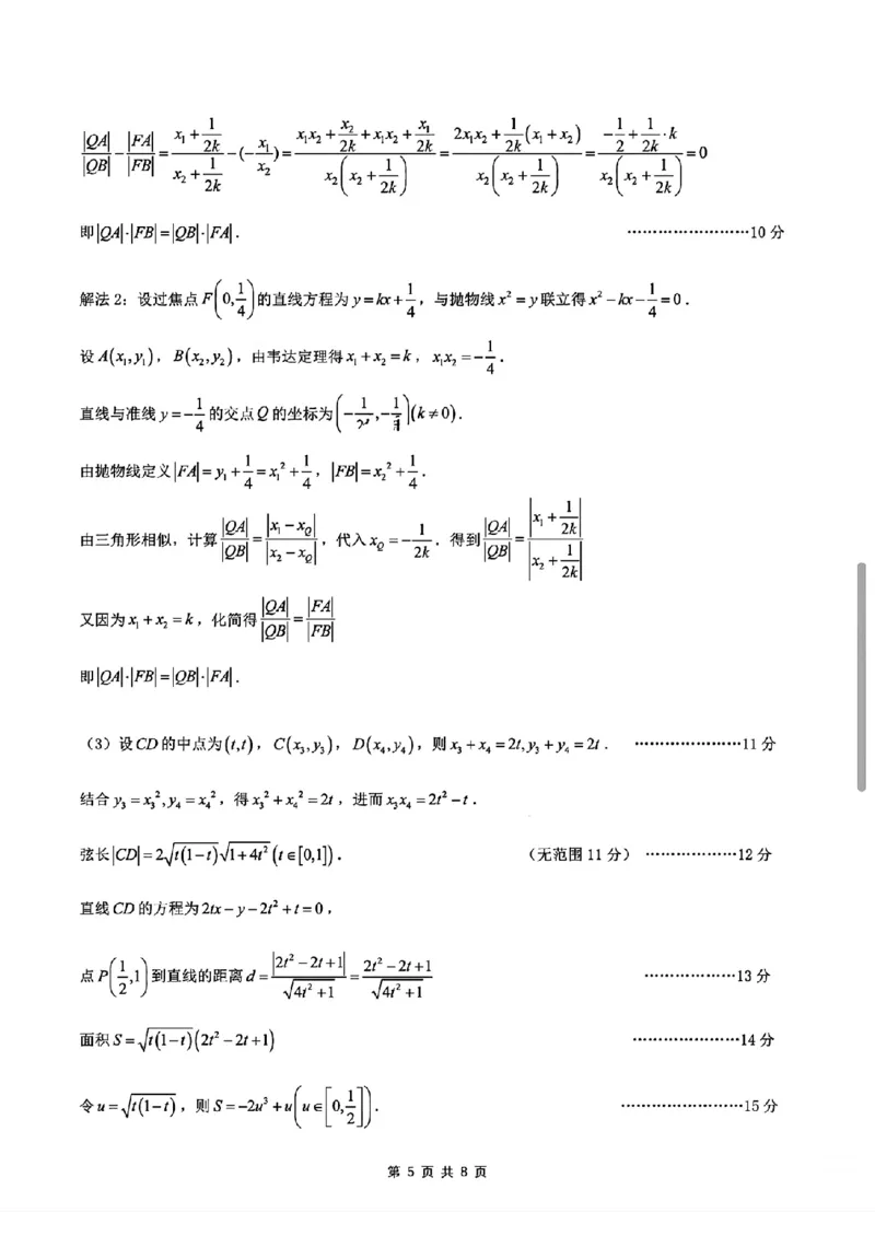数学答案_2024-2026高三（6-6月题库）_2026年04月高三试卷_260408辽宁省沈阳市2026年高三下学期教学质量监测（二）_辽宁省沈阳市2026年高三下学期教学质量监测(二)数学试题（含答案）