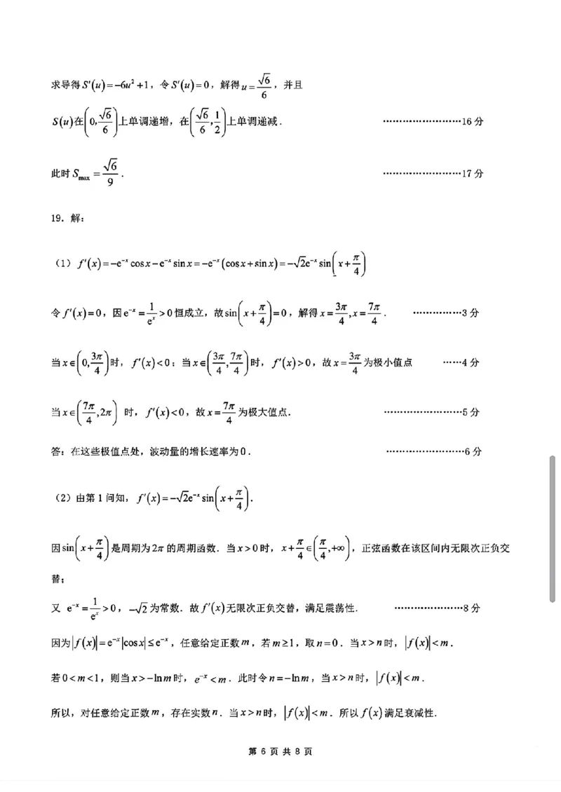 数学答案_2024-2026高三（6-6月题库）_2026年04月高三试卷_260408辽宁省沈阳市2026年高三下学期教学质量监测（二）_辽宁省沈阳市2026年高三下学期教学质量监测(二)数学试题（含答案）