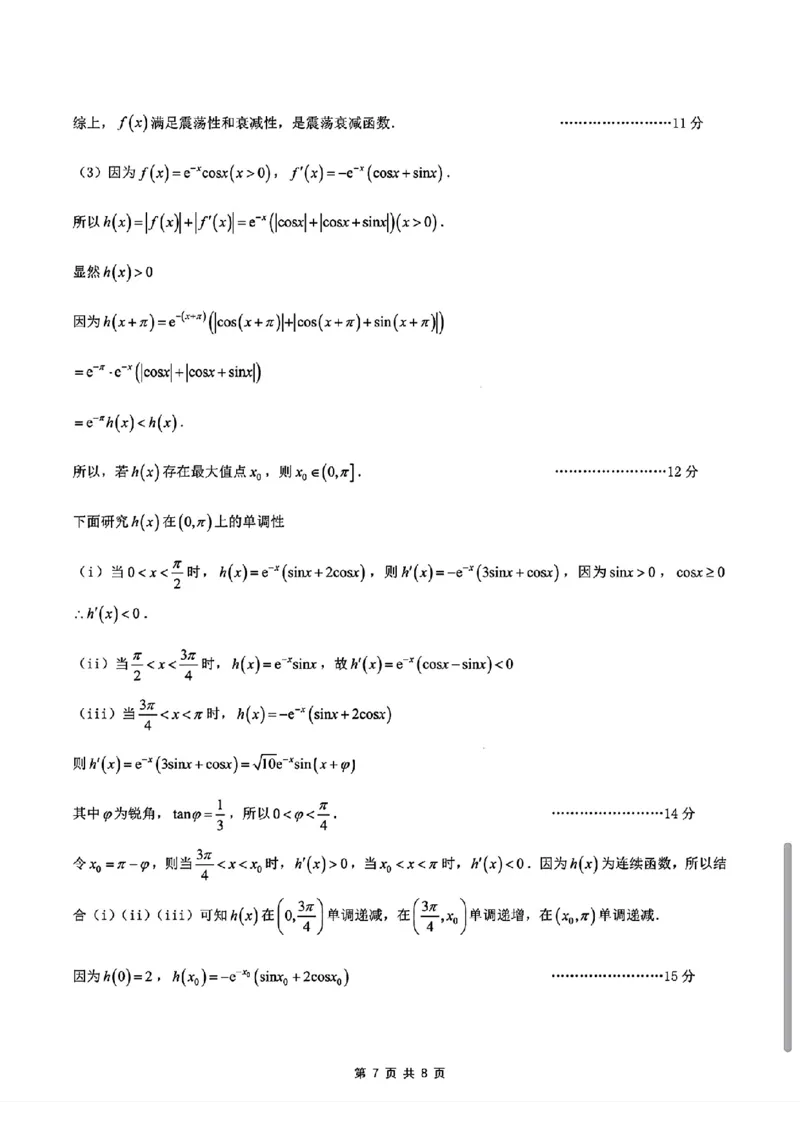 数学答案_2024-2026高三（6-6月题库）_2026年04月高三试卷_260408辽宁省沈阳市2026年高三下学期教学质量监测（二）_辽宁省沈阳市2026年高三下学期教学质量监测(二)数学试题（含答案）