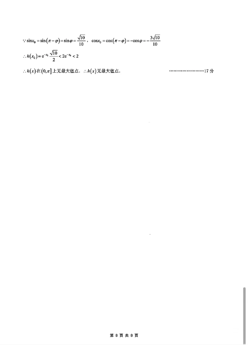 数学答案_2024-2026高三（6-6月题库）_2026年04月高三试卷_260408辽宁省沈阳市2026年高三下学期教学质量监测（二）_辽宁省沈阳市2026年高三下学期教学质量监测(二)数学试题（含答案）