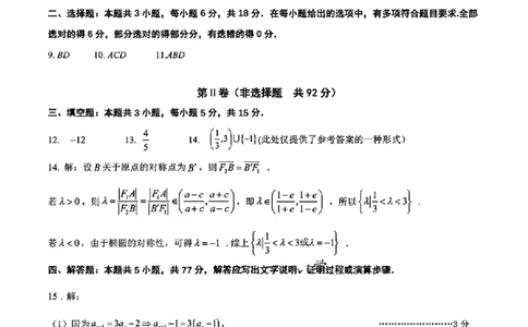数学答案_2024-2026高三（6-6月题库）_2026年04月高三试卷_260408辽宁省沈阳市2026年高三下学期教学质量监测（二）_辽宁省沈阳市2026年高三下学期教学质量监测(二)数学试题（含答案）