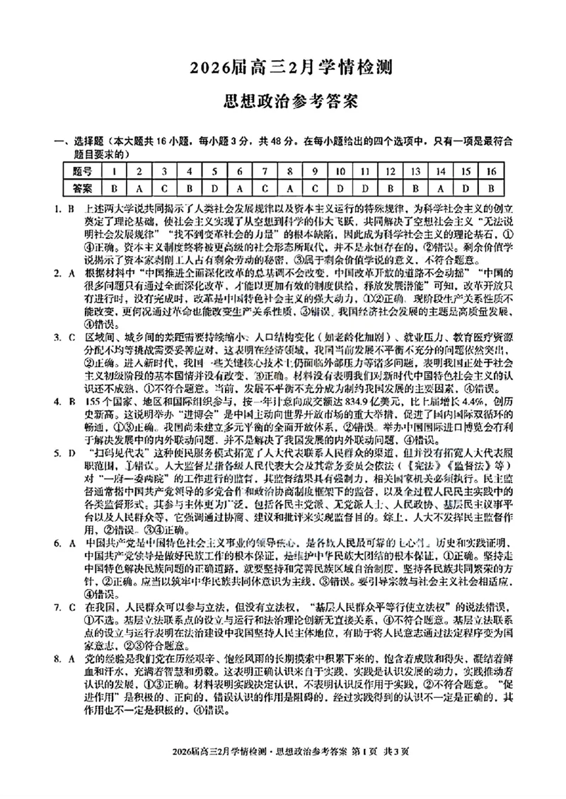 政治答案_2024-2026高三（6-6月题库）_2026年02月高三试卷_260227安徽A10联盟2026届高三开年考