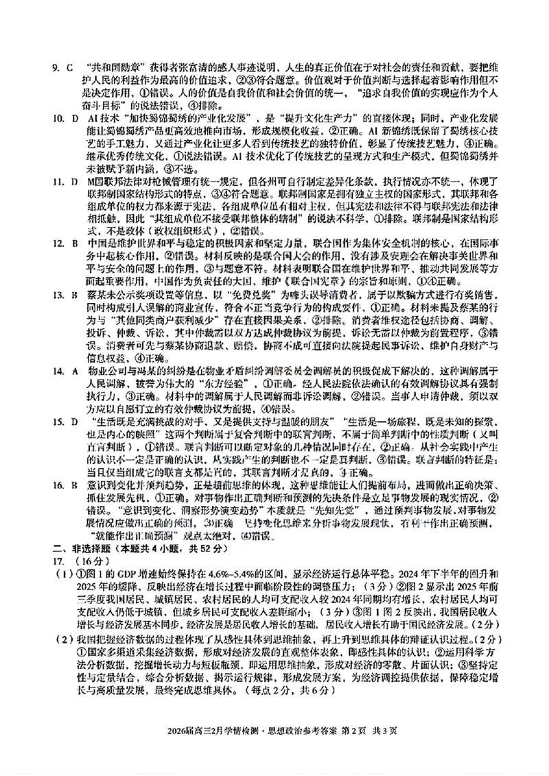 政治答案_2024-2026高三（6-6月题库）_2026年02月高三试卷_260227安徽A10联盟2026届高三开年考