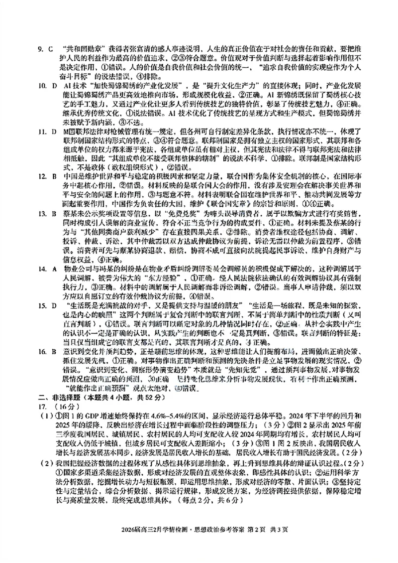 政治答案_2024-2026高三（6-6月题库）_2026年02月高三试卷_260227安徽A10联盟2026届高三开年考