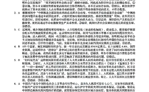 政治答案_2024-2026高三（6-6月题库）_2026年02月高三试卷_260227安徽A10联盟2026届高三开年考