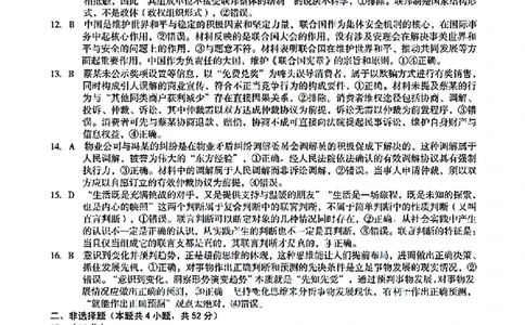 政治答案_2024-2026高三（6-6月题库）_2026年02月高三试卷_260227安徽A10联盟2026届高三开年考