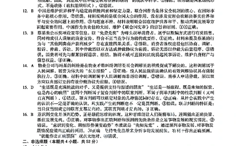 政治答案_2024-2026高三（6-6月题库）_2026年02月高三试卷_260227安徽A10联盟2026届高三开年考