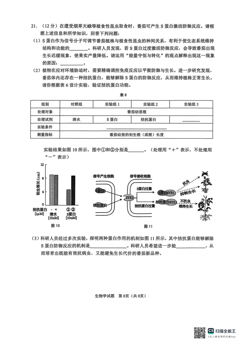 江门市2026年高考模拟考试生物学科试卷(1)_2024-2026高三（6-6月题库）_2026年03月高三试卷_260323广东省江门市2026年高考模拟考试（一模）(全科）_江门市2026年高考模拟考试试题与答案