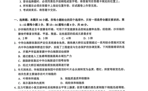 江门市2026年高考模拟考试生物学科试卷(1)_2024-2026高三（6-6月题库）_2026年03月高三试卷_260323广东省江门市2026年高考模拟考试（一模）(全科）_江门市2026年高考模拟考试试题与答案