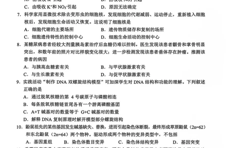 江门市2026年高考模拟考试生物学科试卷(1)_2024-2026高三（6-6月题库）_2026年03月高三试卷_260323广东省江门市2026年高考模拟考试（一模）(全科）_江门市2026年高考模拟考试试题与答案