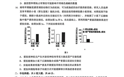 江门市2026年高考模拟考试生物学科试卷(1)_2024-2026高三（6-6月题库）_2026年03月高三试卷_260323广东省江门市2026年高考模拟考试（一模）(全科）_江门市2026年高考模拟考试试题与答案