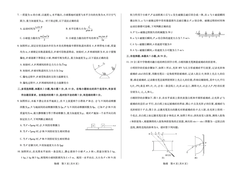 合肥市第六中学等学校2026届高三4月16&mdash;17日联考物理_2024-2026高三（6-6月题库）_2026年04月高三试卷_260420安徽省合肥市第六中学等学校2026届高三4月16&mdash;17日联考（全科）