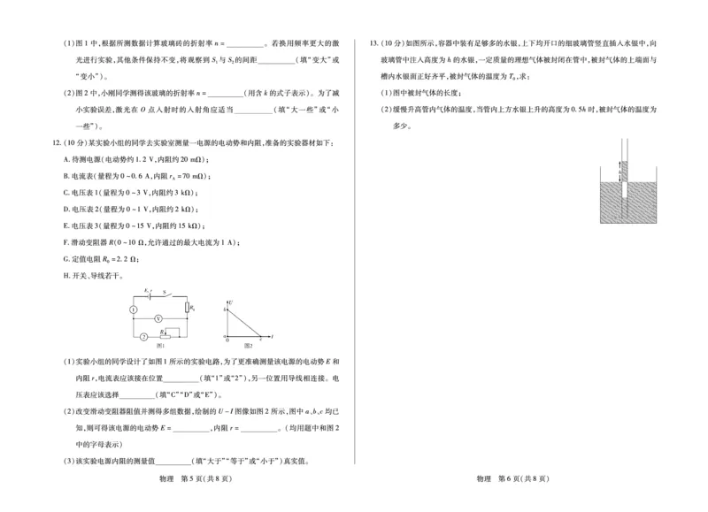 合肥市第六中学等学校2026届高三4月16&mdash;17日联考物理_2024-2026高三（6-6月题库）_2026年04月高三试卷_260420安徽省合肥市第六中学等学校2026届高三4月16&mdash;17日联考（全科）