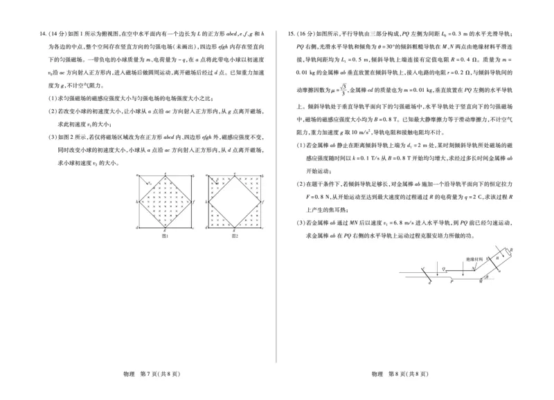 合肥市第六中学等学校2026届高三4月16&mdash;17日联考物理_2024-2026高三（6-6月题库）_2026年04月高三试卷_260420安徽省合肥市第六中学等学校2026届高三4月16&mdash;17日联考（全科）