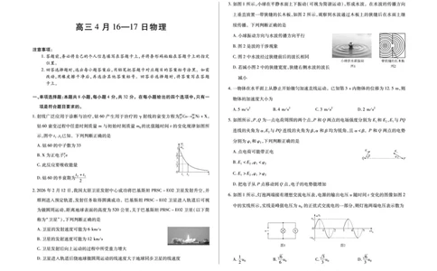 合肥市第六中学等学校2026届高三4月16&mdash;17日联考物理_2024-2026高三（6-6月题库）_2026年04月高三试卷_260420安徽省合肥市第六中学等学校2026届高三4月16&mdash;17日联考（全科）
