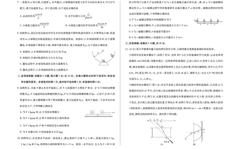 合肥市第六中学等学校2026届高三4月16&mdash;17日联考物理_2024-2026高三（6-6月题库）_2026年04月高三试卷_260420安徽省合肥市第六中学等学校2026届高三4月16&mdash;17日联考（全科）