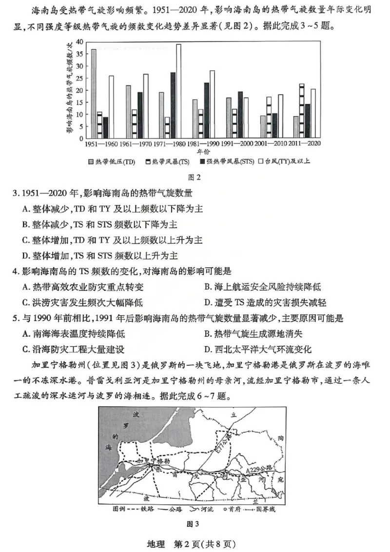 山西省、陕西省多校2026届高三下学期3月联考地理_2024-2026高三（6-6月题库）_2026年03月高三试卷_260327山西省、陕西省天一大联考2026届高三下学期3月联考（全科）