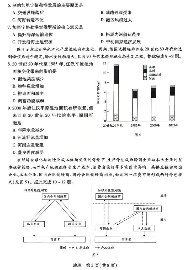 山西省、陕西省多校2026届高三下学期3月联考地理_2024-2026高三（6-6月题库）_2026年03月高三试卷_260327山西省、陕西省天一大联考2026届高三下学期3月联考（全科）