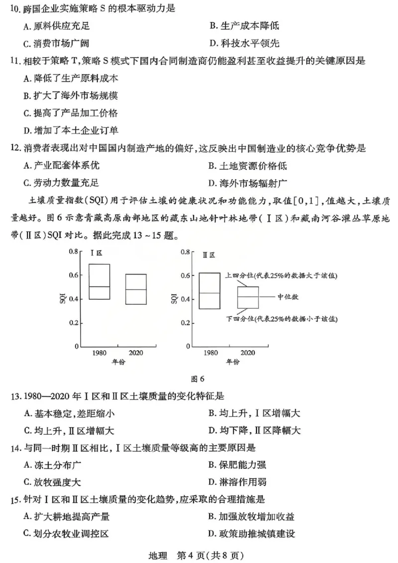 山西省、陕西省多校2026届高三下学期3月联考地理_2024-2026高三（6-6月题库）_2026年03月高三试卷_260327山西省、陕西省天一大联考2026届高三下学期3月联考（全科）