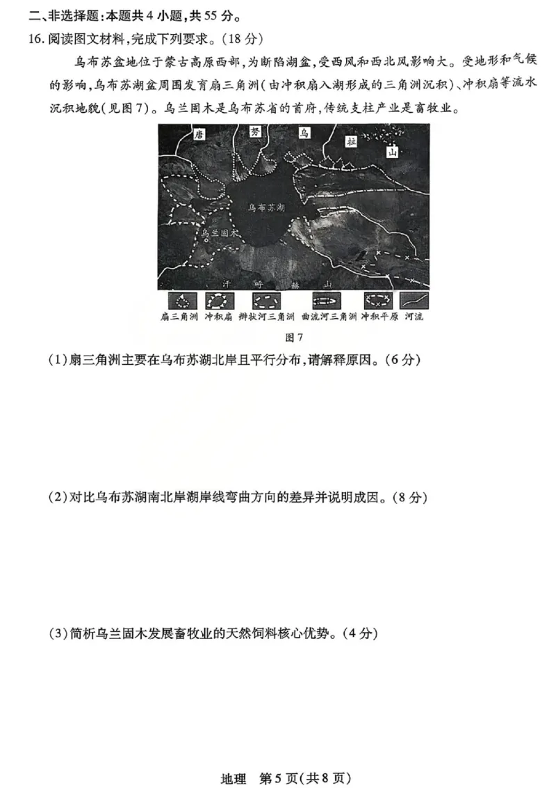 山西省、陕西省多校2026届高三下学期3月联考地理_2024-2026高三（6-6月题库）_2026年03月高三试卷_260327山西省、陕西省天一大联考2026届高三下学期3月联考（全科）