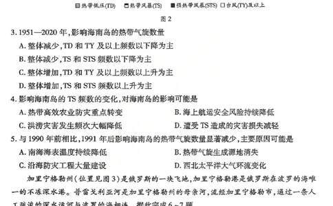 山西省、陕西省多校2026届高三下学期3月联考地理_2024-2026高三（6-6月题库）_2026年03月高三试卷_260327山西省、陕西省天一大联考2026届高三下学期3月联考（全科）